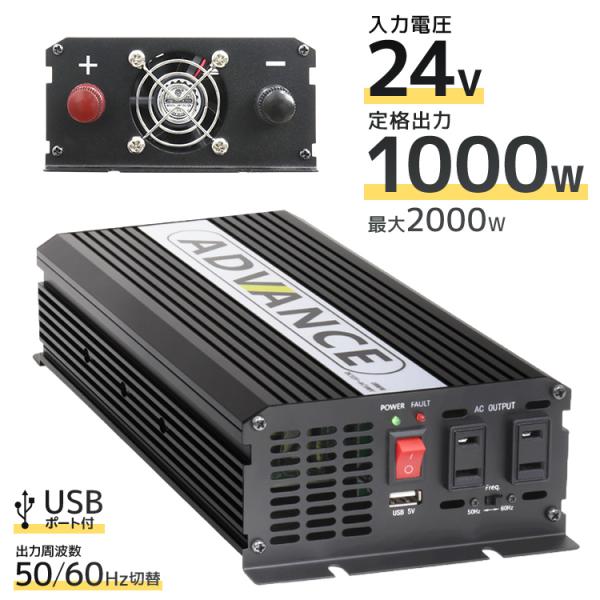 ポータブル電源 インバーター DC24V AC100V 定格1000W 修正波/疑似正弦波 矩形波 ...