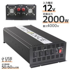 ポータブル電源 インバーター DC12V AC100V 定格2000W 最大4000W 修正波/疑似正弦波 矩形波  50Hz 60Hz切替可 口コミ 高評価 便利｜tantobazarshop