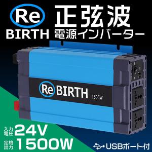 ポータブル電源 インバーター 車 正弦波 24V 100V カーポータブル電源 インバーター 車中泊 定格1500W DC24V AC100V 50Hz/60Hz｜tantobazarshop