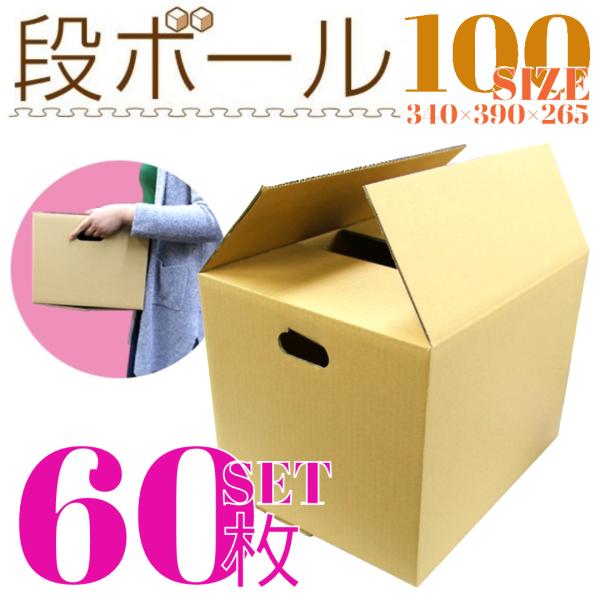 段ボール箱 購入 安い サイズ 100 収納ボックス 無地 茶色 梱包 フリマ 引っ越し 日本製 6...