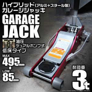 ガレージジャッキ3t 低床 アルミ フロアジャ...の詳細画像1