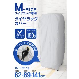 タイヤラック カバー 普通車用 タイヤ収納 ス...の詳細画像1