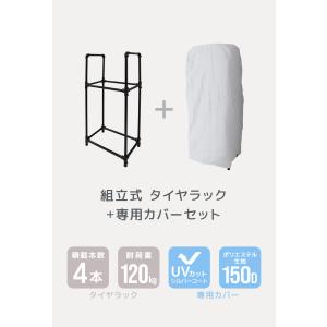 タイヤラック カバー付 普通車用 4本 スリム...の詳細画像2