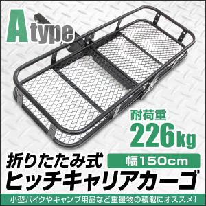 ヒッチキャリアカーゴ 折りたたみ式 車用 カーゴキャリア ヒッチキャリア ヒッチメンバー 2インチ 150cm 最大積載220kg  Type-A｜tantobazarshop