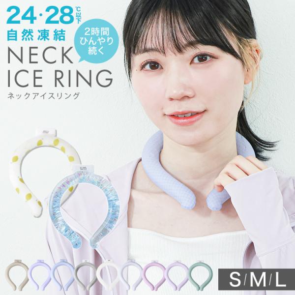 ネッククーラー 2025最新 アイスクールネックリング 首掛け おしゃれ 冷感グッズ 子供 虫よけ ...
