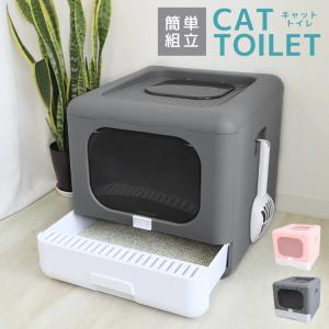 猫用トイレ 折り畳みトイレ 手入れ簡単 猫砂飛散防止 におい対策 引き出し トイレ用品 組み立て式 おしゃれ 猫用グッズ 折りたたみ
