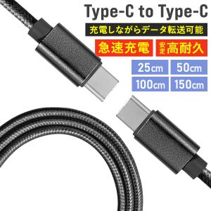 ケーブル Type-C to Type-C iPhone15 充電ケーブル 25cm 50cm 1m 1.5m タイプC USB 急速充電 断線防止 iPhone iPad Android 充電器 ナイロン編み｜tantobazarshop