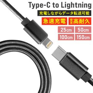 ライトニングケーブル Type-C 充電ケーブル iPhone Lightning 25cm 50cm 1m 1.5m ケーブル タイプC USB 急速充電 断線防止 Android 充電器｜tantobazarshop