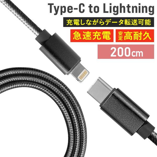 ライトニングケーブル Type-C 充電ケーブル iPhone Lightning 2m ケーブル ...