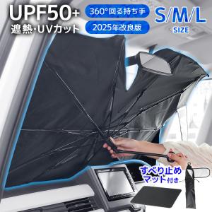 サンシェード 車 傘型 フロント 日よけ 折りたたみ 断熱 UVカット 2025年最新型 紫外線対策 車用パラソル カー用品｜空調作業服のtantobazarshop
