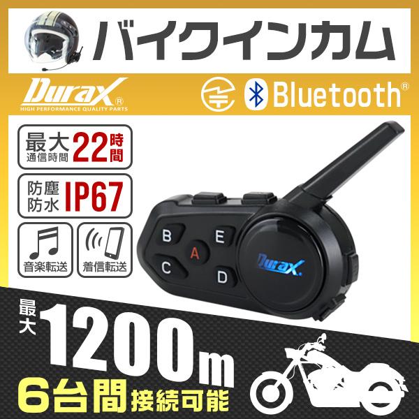 インカム バイク 1個 イヤホンマイク インターコム Bluetooth ワイヤレス 無線機 最大6...