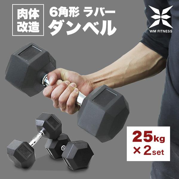 ダンベル 25kg 2個セット 合計 50kg 転がらない バーベル 角型 ダンベルセット ロック ...