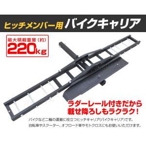 バイクキャリア ヒッチメンバー バイクヒッチキ...の詳細画像1