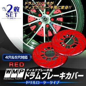 ディスクブレーキ カバー ディスクブレーキローターカバー 4穴 5穴 レッド 2枚セット 口コミ 高評価 ランキング プレゼント｜tantobazarshop