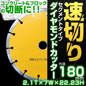 WEIMALL（ウェイモール） ダイヤモンドカッター 150mm 刃 セグメント