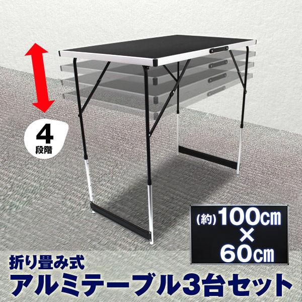 折りたたみテーブル 3台セット 100cm×60cm 分割で使える 補助テーブル 作業台 机 作業テ...