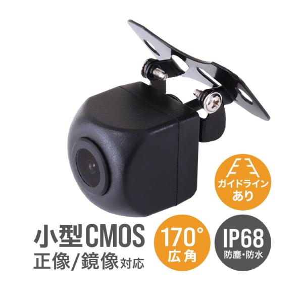 バックカメラ 小型 防水 リア CMOS IP68 カメラ 小型 広角170度 リアカメラ 角度調整...
