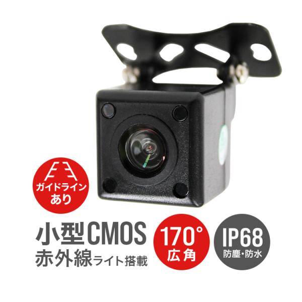 バックカメラ 防水 CMOS カメラ 小型 広角170度 角度調整可能 赤外線機能搭載 ガイドライン...