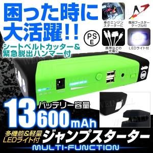 【非公開】ジャンプスターター モバイルバッテリー 懐中電灯 ポータブルバッテリー 12V 車用 カー バッテリー 充電器 13600mAh 大容量 口コミ 便利