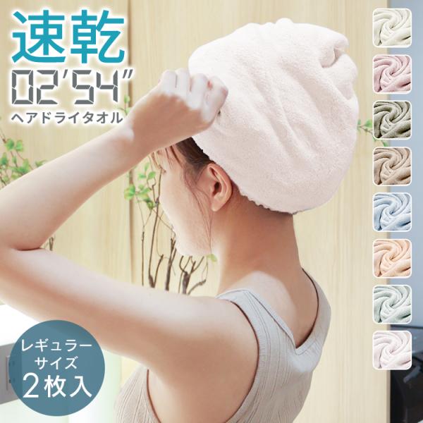 ヘアタオル 吸水タオル ヘアドライタオル ミニバスタオル ドライヤー短縮 タオルキャップ ターバン ...