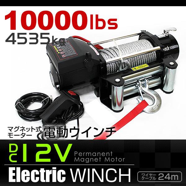 電動ウインチ 電動ホイスト DC12V 4537kg 10000LBS 電動 ウインチ ロープタイプ...