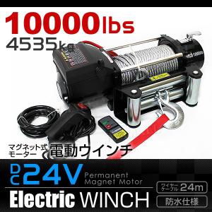 ウインチ 12000lb 24V 電動ウインチ 楽天市場】電動ウインチ 24V 10000LBS 防水 無線リモコン 電動