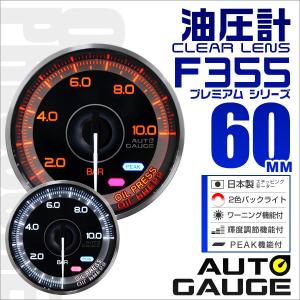 AUTOGAUGE オートゲージ 油圧計 メーター 60Φ 車用メーター