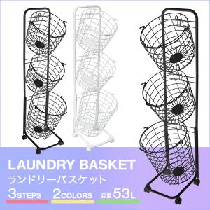 ランドリーバスケット ワゴン ラック 3段 洗濯かご付き