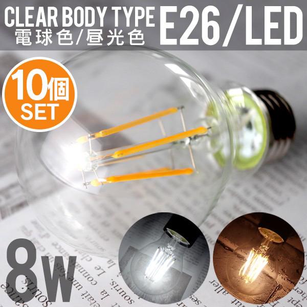 LED電球 8W 40W形 E26 エジソンランプ エジソン電球 エジソンバルブ クリア LED 電...