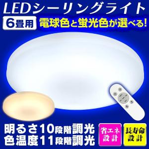 【非公開】シーリングライト LED 6畳 おしゃれ 調光 天井照明 リモコン 3000lm リビング 電球色 昼光色 1年保証 口コミ 高評価