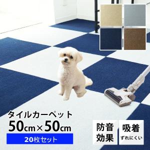 犬用 タイルカーペット 50×50 20枚 洗える 洗濯機OK