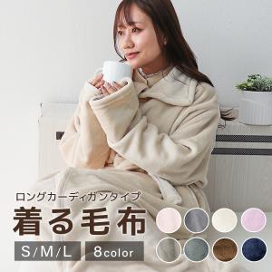 着る毛布 ロング おしゃれ ブランケット ポケッ...の商品画像