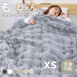 新品未使用 マイクロファイバーとろけるぬくもりタッチの包める毛布 WEIMALL（ウェイモール） とろける 毛布 SD 160×200cm ブランケット 2