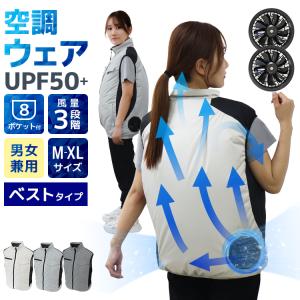 空調作業服 ベスト ファン付きウェア 大風量 最大7500rpm 3段階風量調節 強風 UVカット 保冷剤ポケット 作業服 扇風機 夏用 S-2XL メンズ レディース 冷却