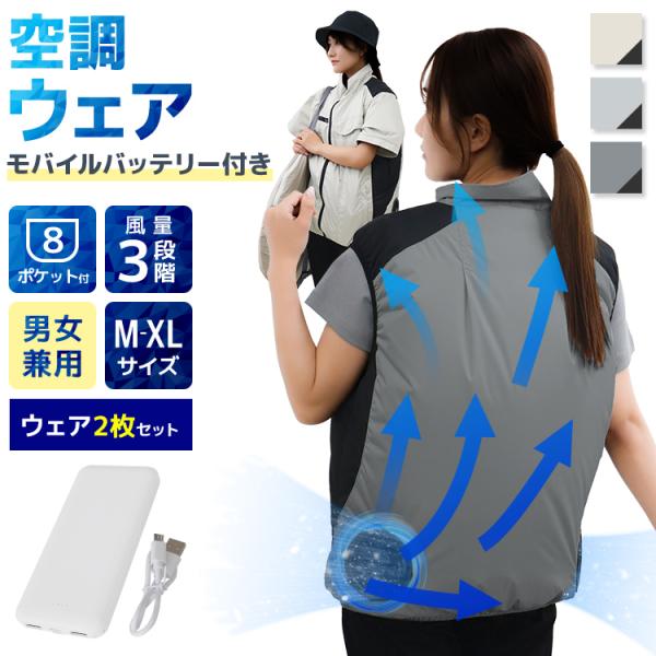 空調作業服 ファン付きウェア フルセット ウェア2枚セット 大風量 最大7500rpm 3段階風量調...