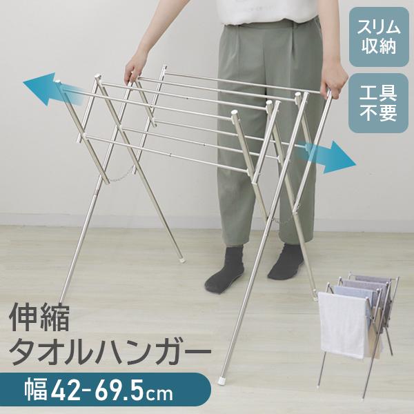 物干し タオルハンガー タオル掛け 部屋干し コンパクト 折りたたみ タオルラック 室内 タオル干し...