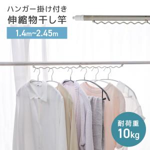 物干し竿 伸縮物干し竿 1.4m〜2.45m 物...の商品画像