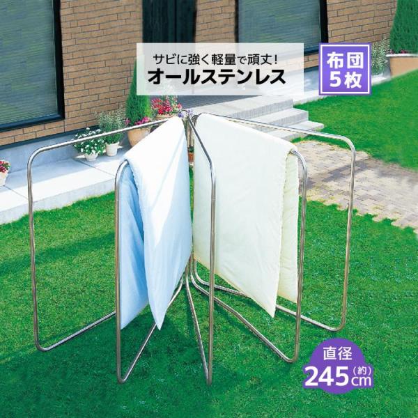 布団干し スタンド 布団ほし 5枚 物干し ステンレス ふとん干し 屋外 屋内 扇型 ベランダ 物干...