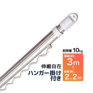 物干し竿 伸縮物干し竿 2.2m〜3m ハンガー...の商品画像