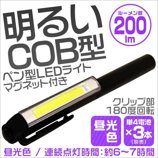 LEDライト ハンディライト 明るい LED COB ライト ハンドライト  防災 地震 災害 非常...