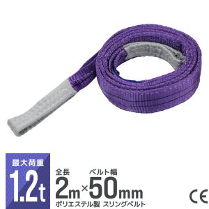 スリングベルト 2m ポリエステルスリング 耐荷...の商品画像