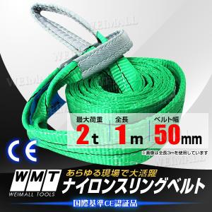 WEIMALL スリングベルト 荷揚げ ロープ 吊りベルト ベルト幅50mm