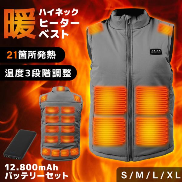 電熱ベスト バッテリーセット 21エリア発熱 防寒着 ヒーターベスト ヒートベスト 電熱ジャケット ...