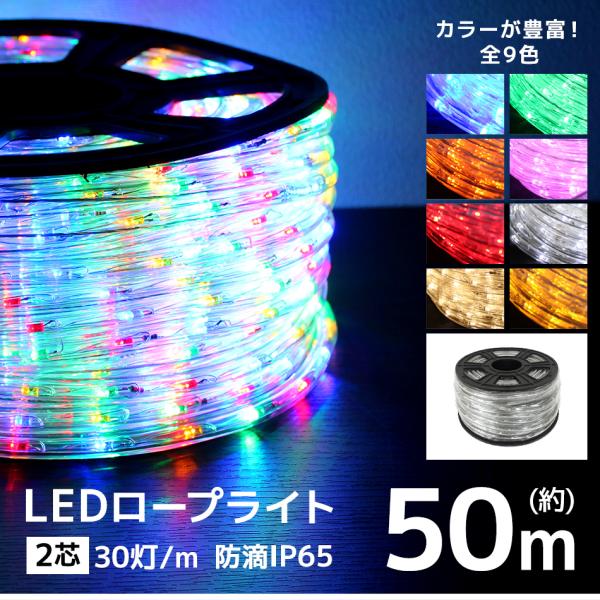 LED ソーラーイルミネーション 屋外 50m カット可能 ロープライト 2芯 防水加工 庭 防滴 ...