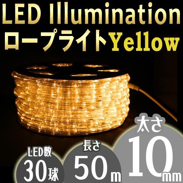 イルミネーション LED ロープライト 50m 黄 イエロー 10mm 2芯 防水加工 グランピング...