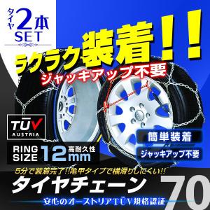 【非公開】タイヤチェーン 金属 サイズ 12mm 金属タイヤチェーン スノーチェーン 亀甲型 185R13 215/60R13 205/65R13 195/75R13 等 No.70