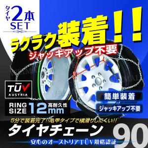 タイヤチェーン 金属 簡単 サイズ 適合表 有り 12mm