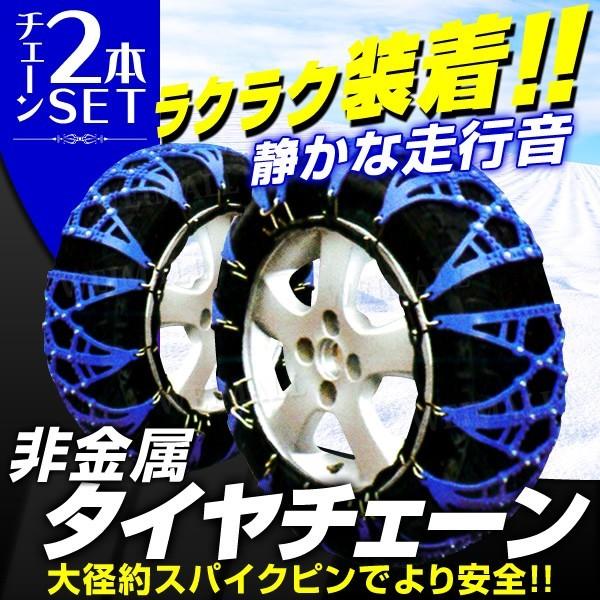 タイヤチェーン 非金属 簡単 サイズ ジャッキアップ不要 非金属チェーン 60サイズ 70サイズ 送...