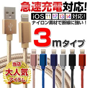 急速充電対応 iPhone 充電 ケーブル 3m ライトニングケーブル 断線防止 iPad ブラック ゴールド データ転送 急速充電 充電器 USB 【送料無料】