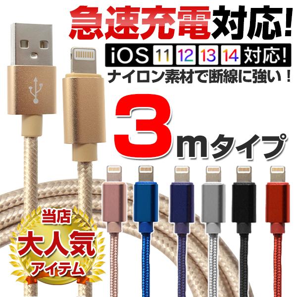 急速充電対応 iPhone 充電 ケーブル 3m ライトニングケーブル 断線防止 iPad ブラック...